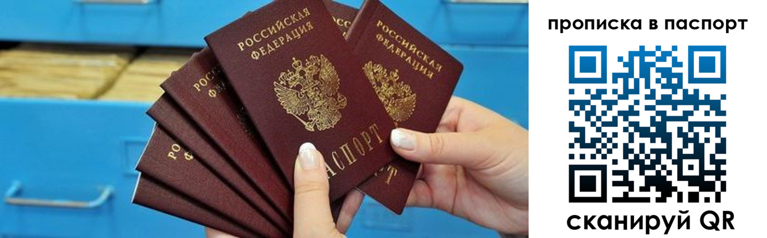 прописка в Волжском