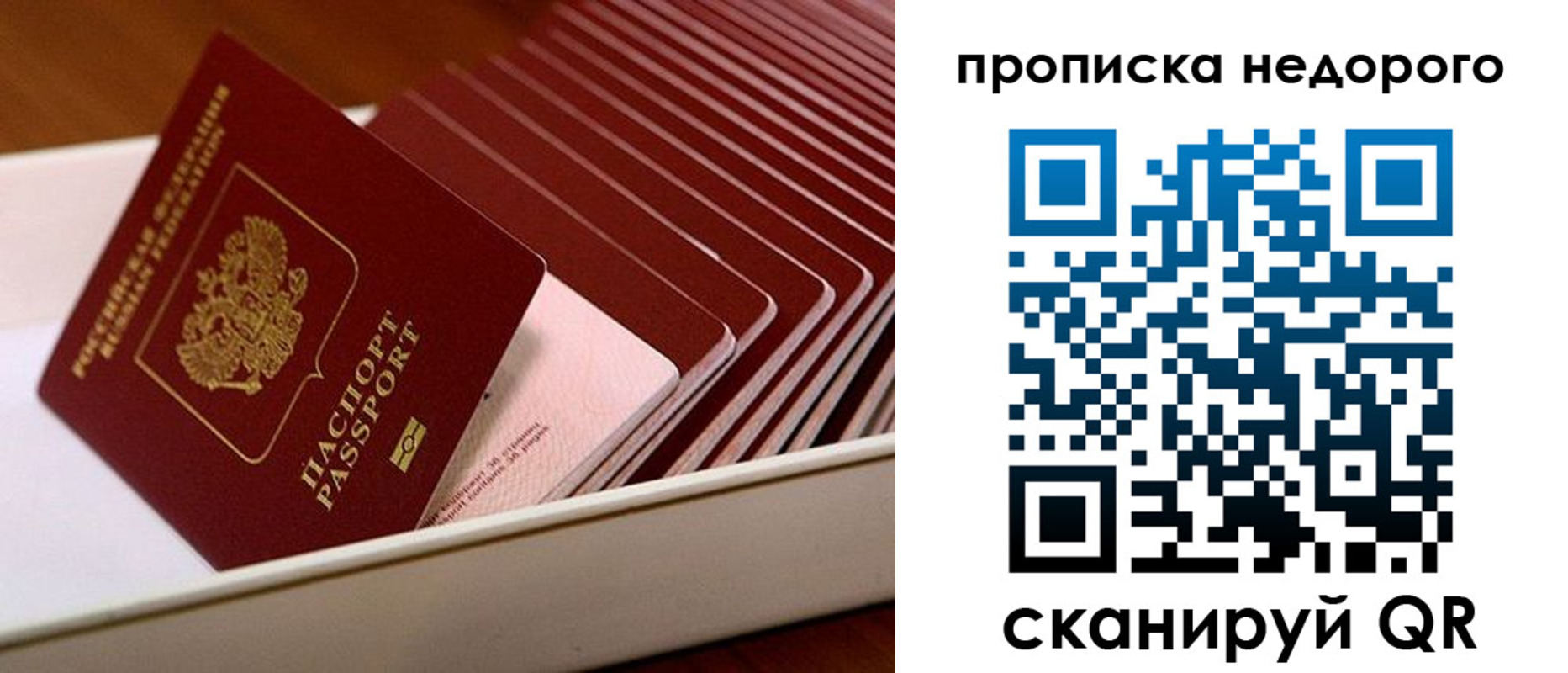 прописка паспорт в Волжском